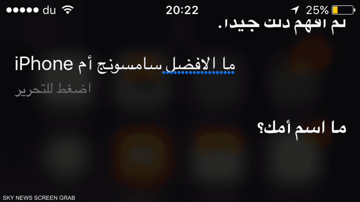 حوار مع خدمة Siri العربية على آيفون