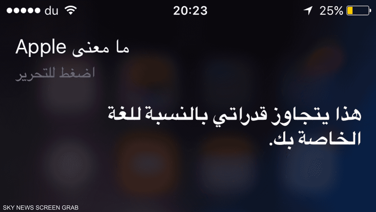 حوار مع خدمة Siri العربية على آيفون