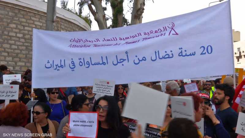 تونس تقر المساواة في الإرث بين الرجل والمرأة | سكاي نيوز عربية
