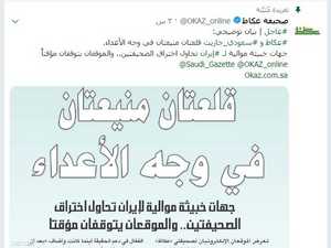 صحيفة الوطن البحرينية