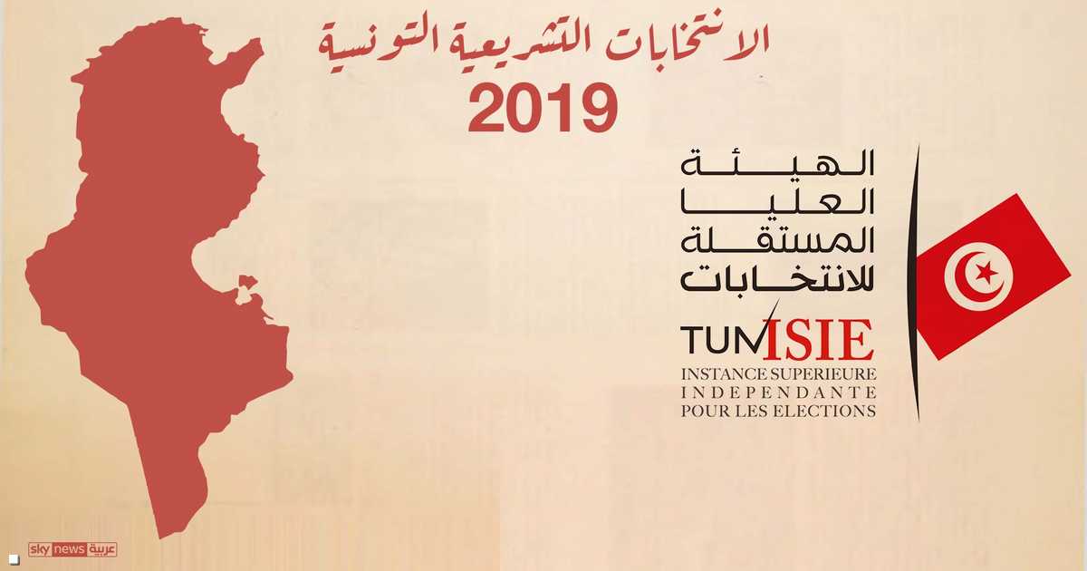 الانتخابات التشريعية في تونس ترسم خريطة جديدة للبرلمان   أخبار سكاي نيوز عربية