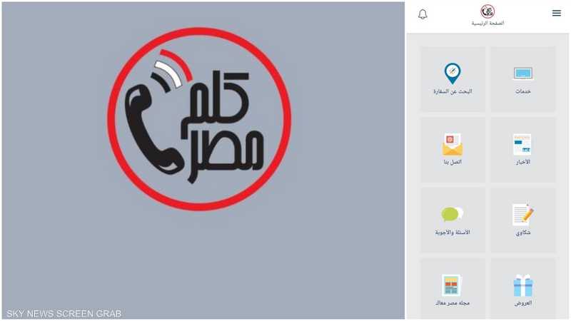كلم مصر&quot;.. أول تطبيق &quot;تواصل&quot; من نوعه | أخبار سكاي نيوز عربية