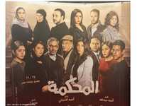 بوستر فيلم المحكمة الذي بدأ عرضه في دور السينما المصرية