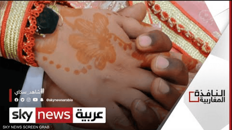 مطالبات في المغرب لمحاربة ظاهرة زواج القاصرات