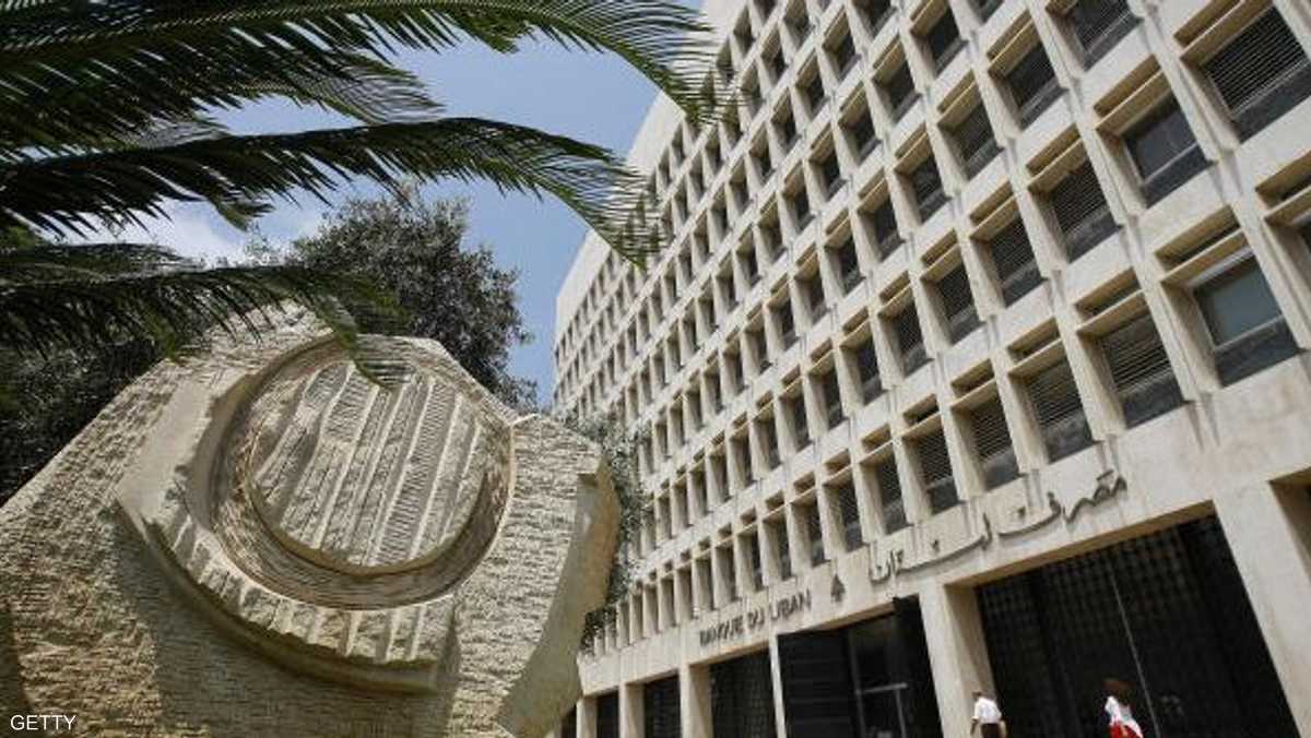 Central Bank of Lebanon Building (Archive)