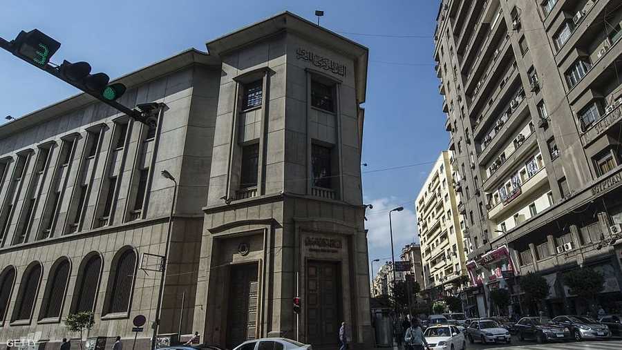 Side of the Central Bank of Egypt