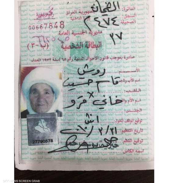 هوية المعمرة العراقية التي حصلت عليها سكاي نيوز عربية